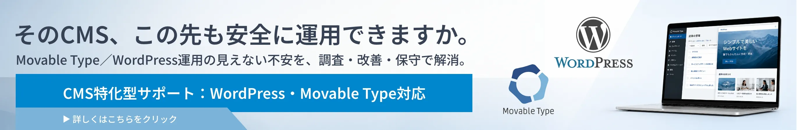 CMS特化型サポートバナー