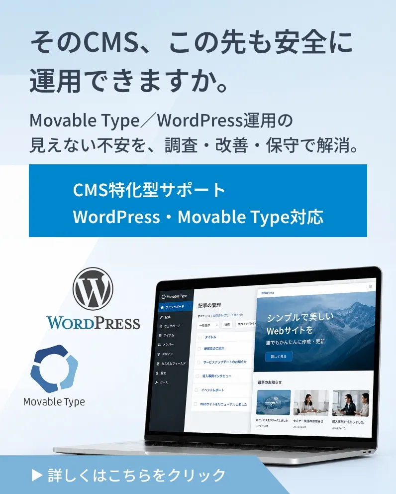 CMS特化型サポートバナー